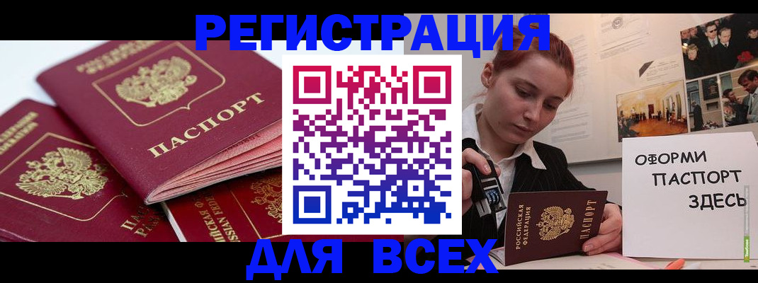 прописка для работы в Свердловской области