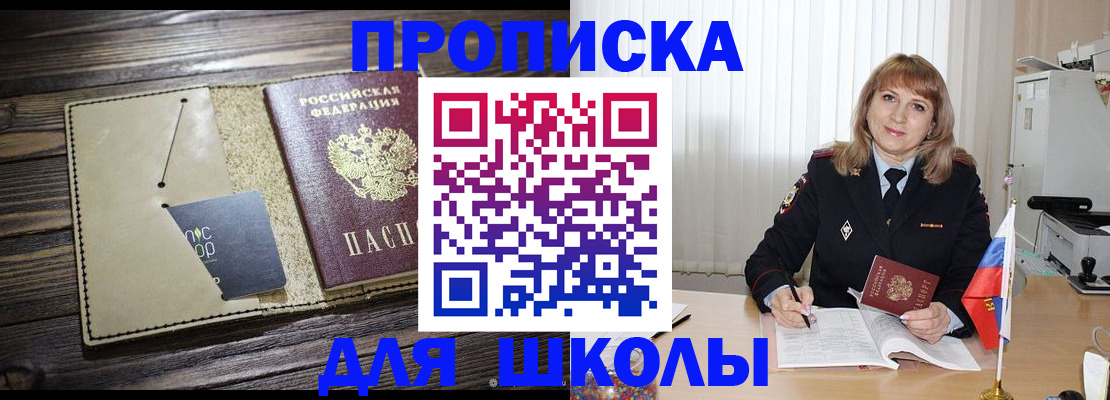 прописка в Свердловской области